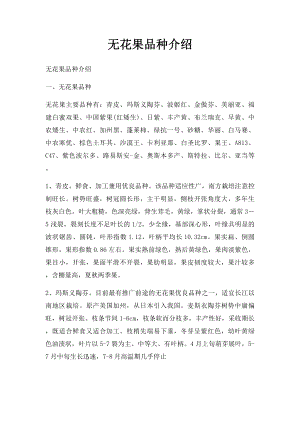 无花果品种介绍.docx