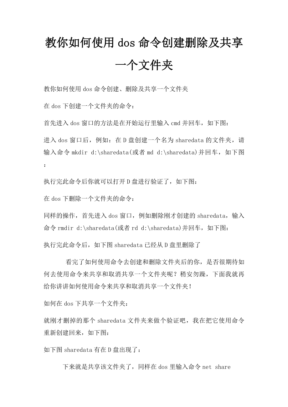 教你如何使用dos命令创建删除及共享一个文件夹.docx_第1页