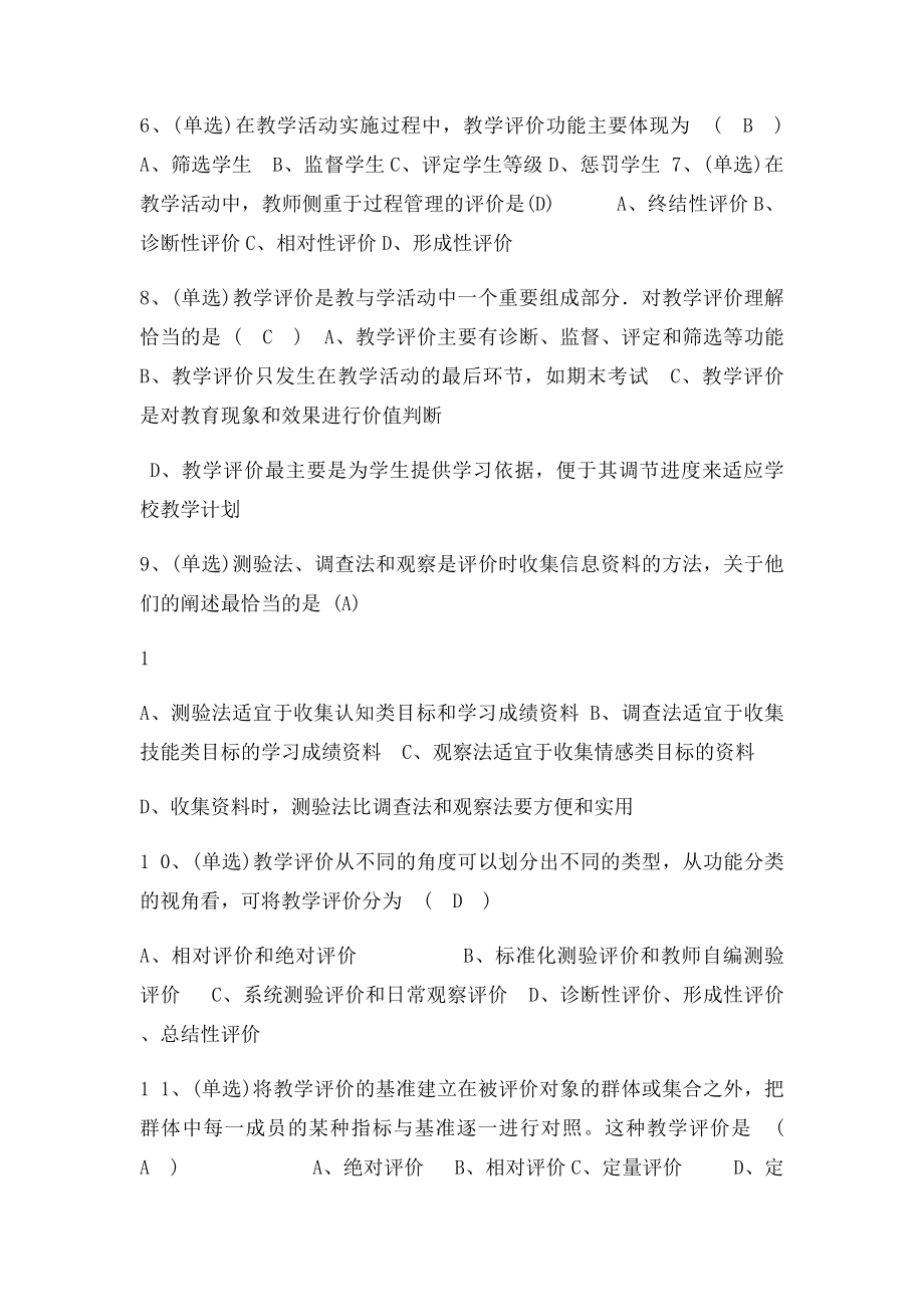 教学评价.docx_第2页