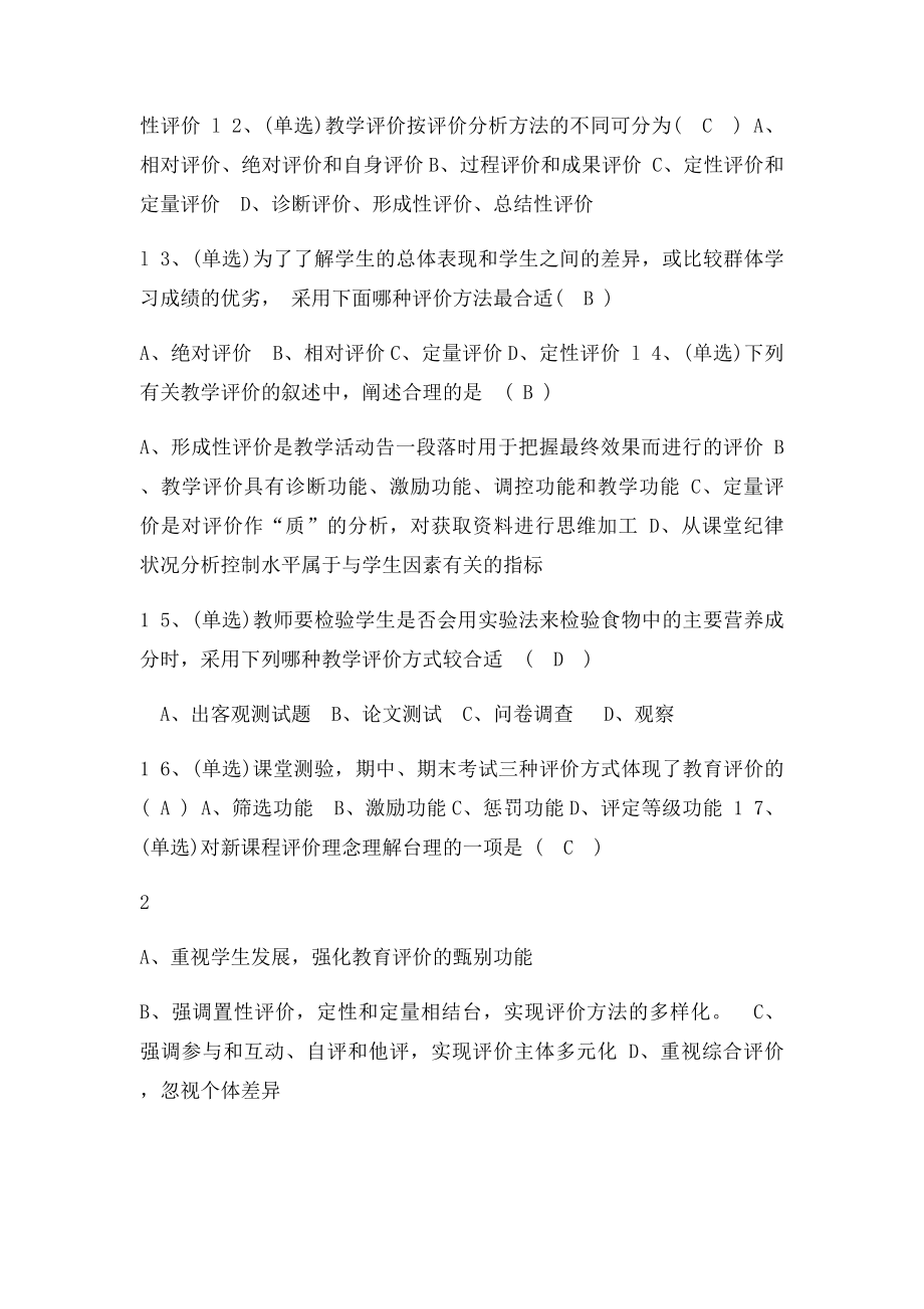 教学评价.docx_第3页