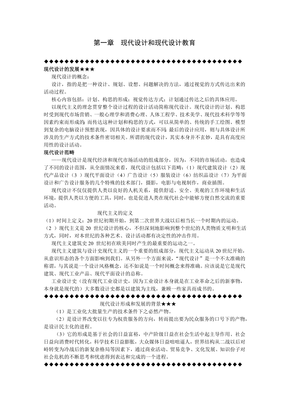 5532710058王受之世界现代设计史核心笔记.doc_第2页