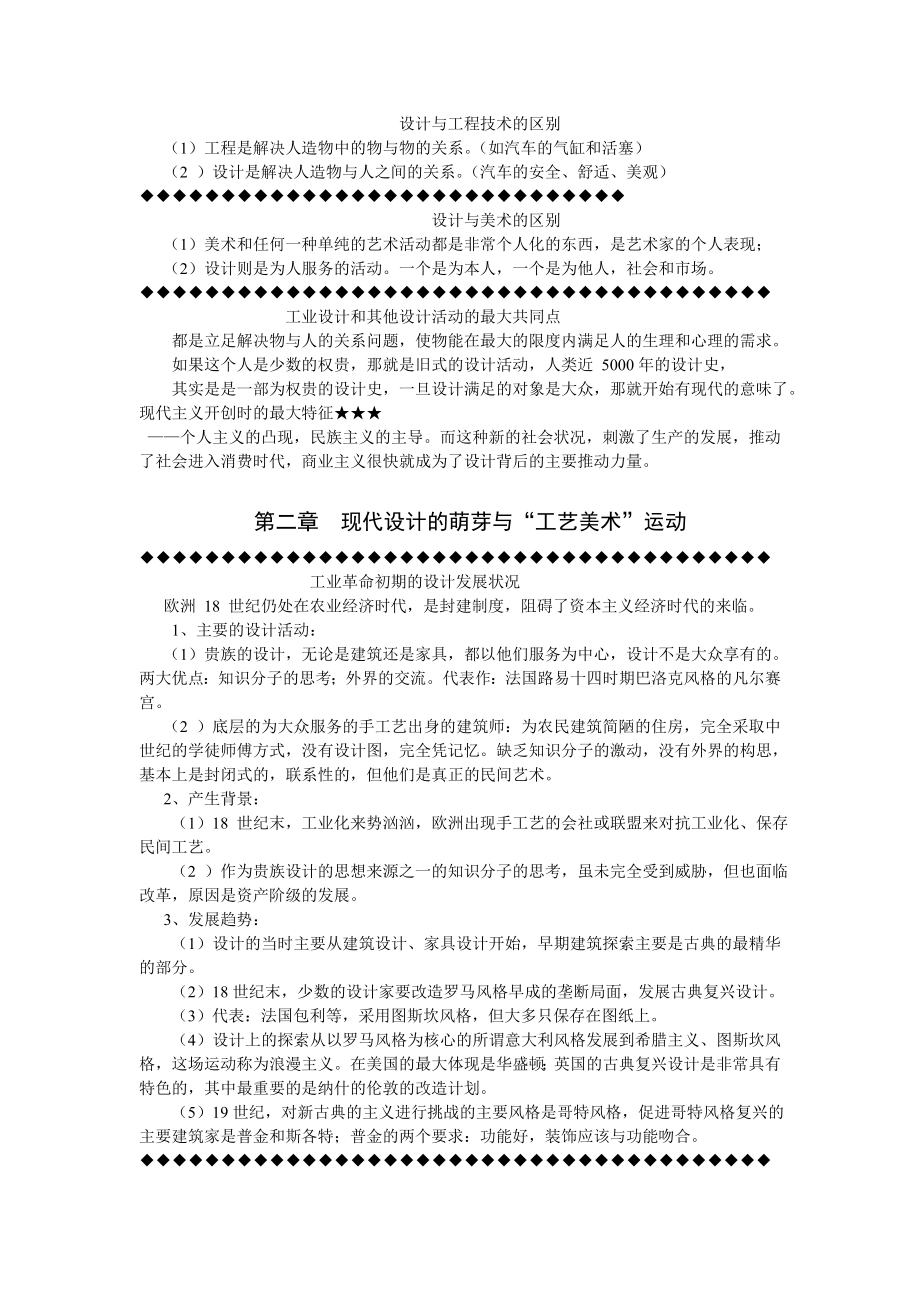 5532710058王受之世界现代设计史核心笔记.doc_第3页