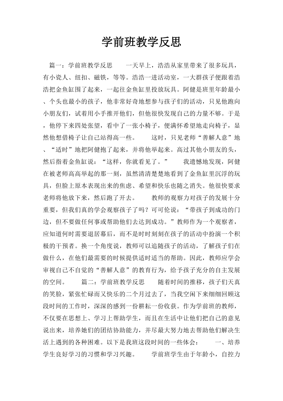 学前班教学反思(1).docx_第1页