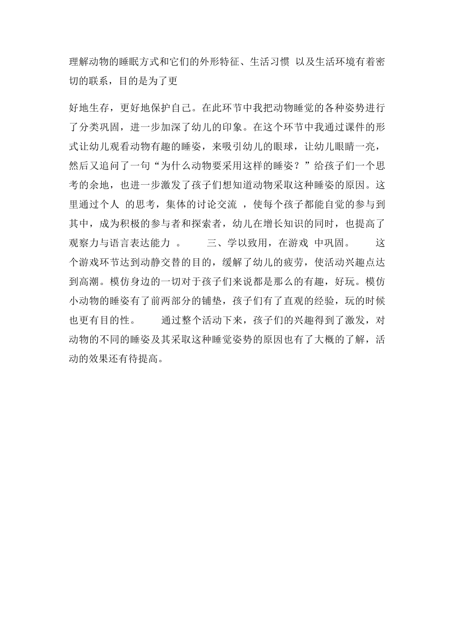 学前班教学反思(1).docx_第3页