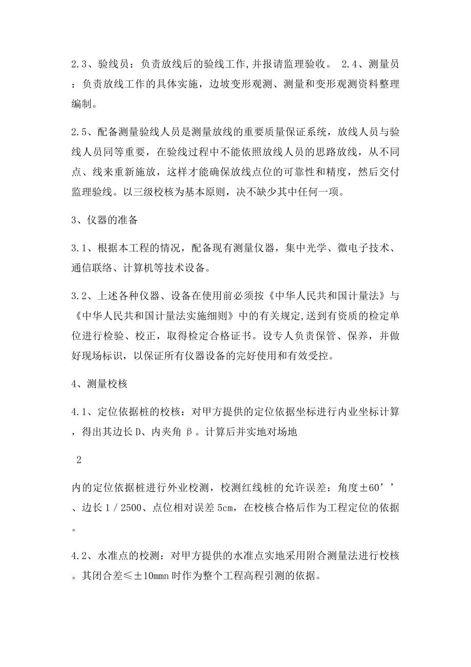 施工测量方案.docx_第3页