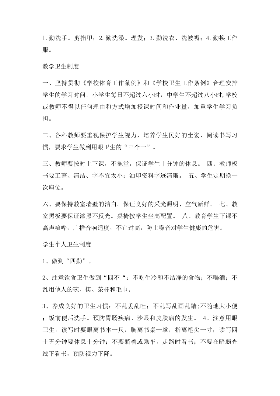 学校健康教育制度.docx_第3页