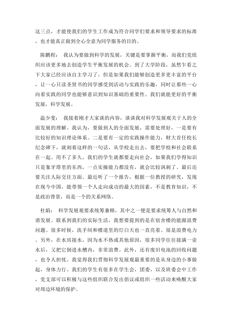 学校党小组活动记录范文3篇.docx_第2页