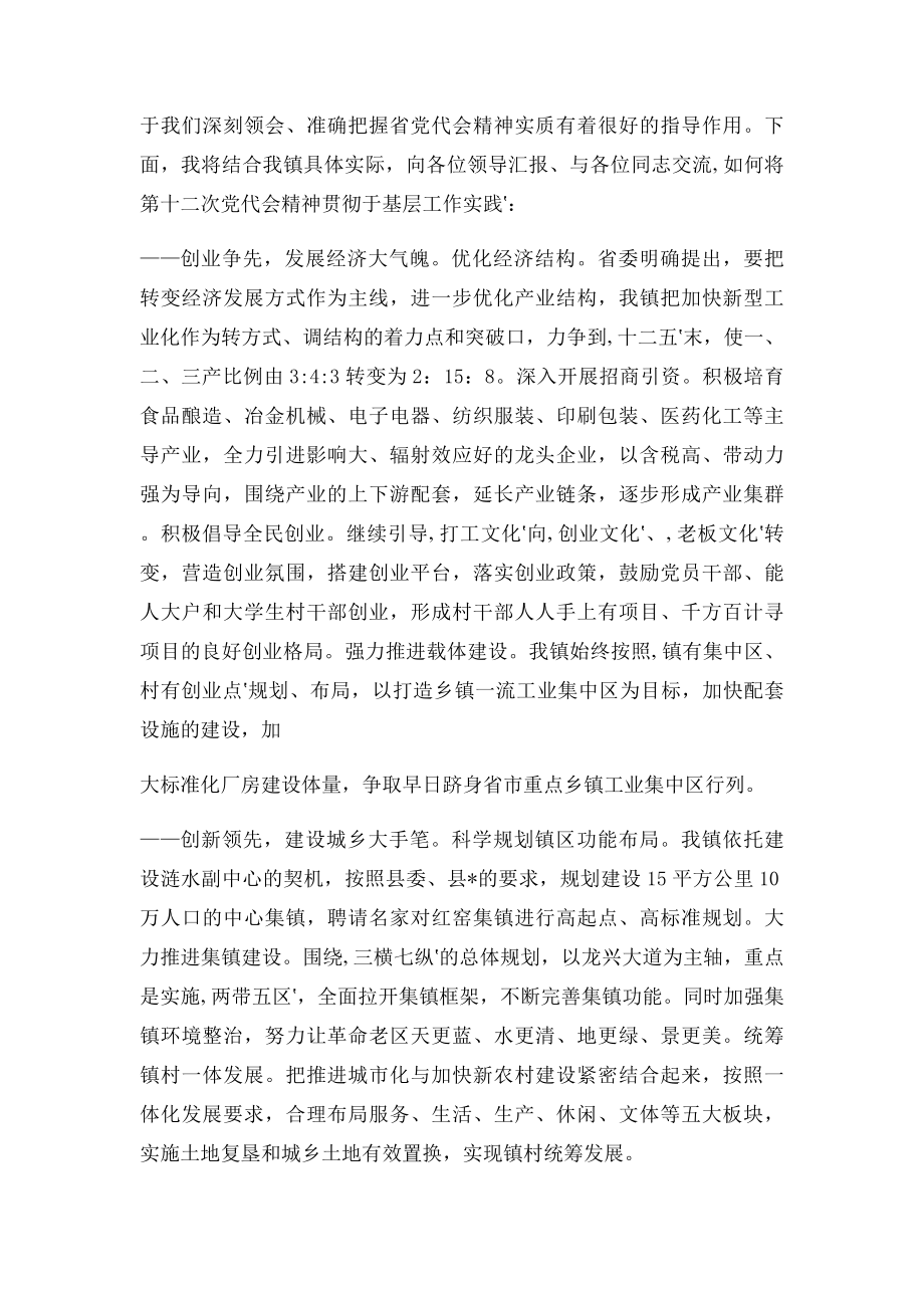 学习省第十二次党代会精神会议交流材料.docx_第2页