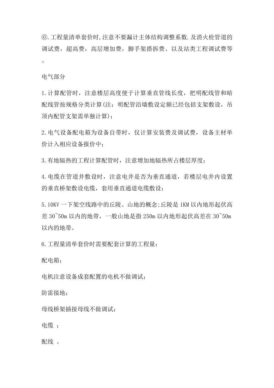 广联达安装算量计算顺序及注意事项.docx_第2页