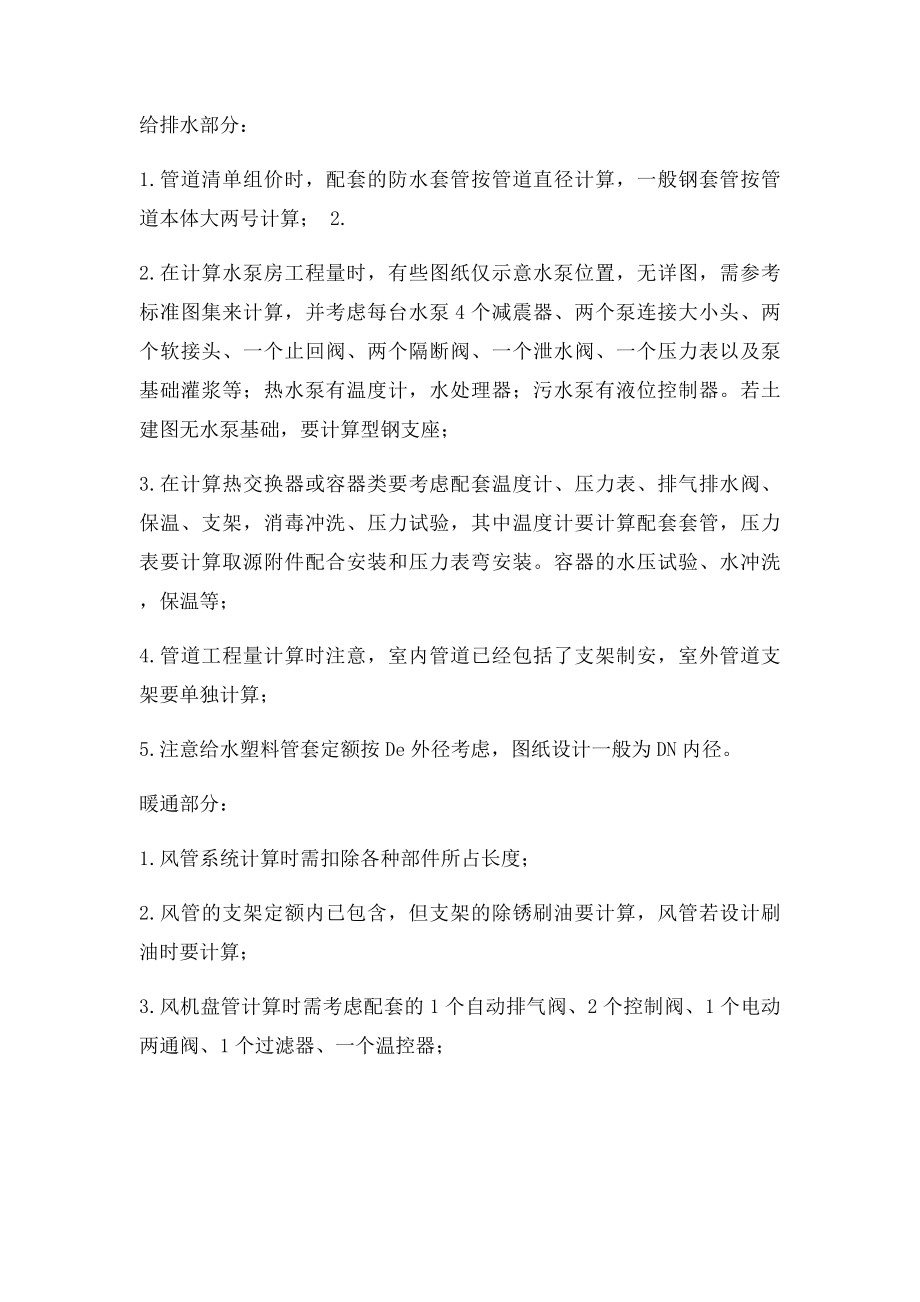 广联达安装算量计算顺序及注意事项.docx_第3页