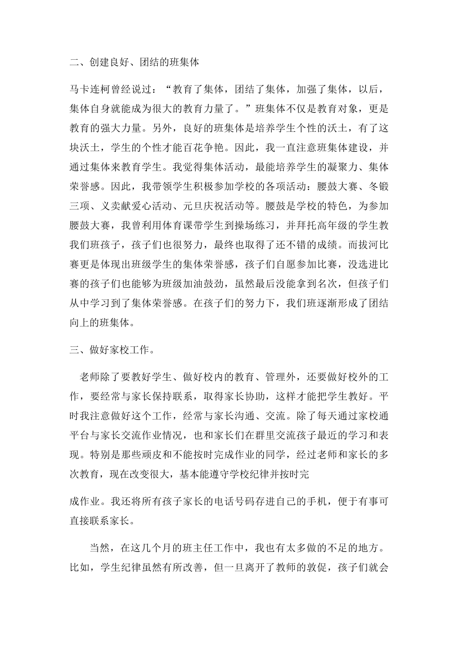 新教师班主任工作小结.docx_第2页