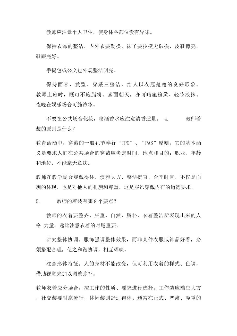 教师礼仪的重要性.docx_第3页