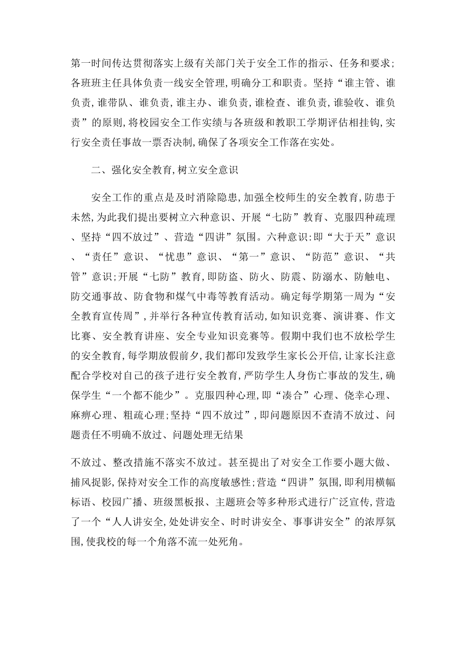 安全教育培训心得体会(1).docx_第2页