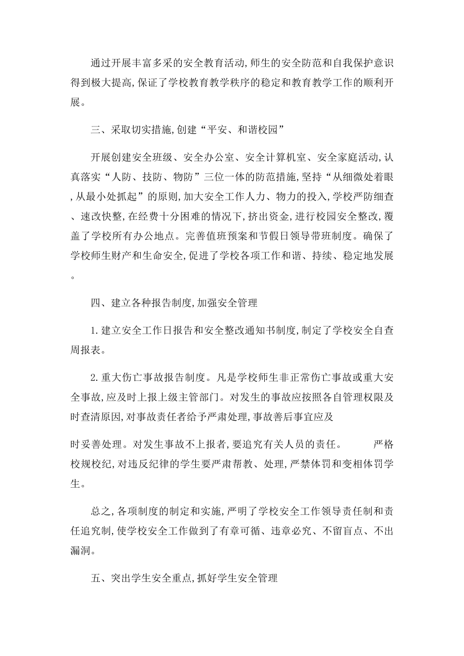 安全教育培训心得体会(1).docx_第3页