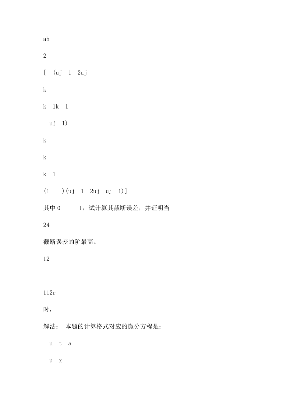 微分方程数值解法.docx_第2页