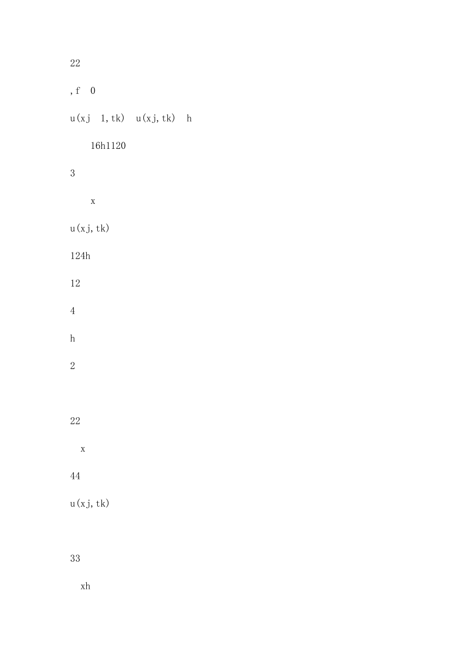 微分方程数值解法.docx_第3页