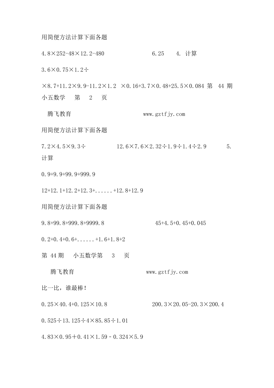 小五奥数小数的简便运算.docx_第2页