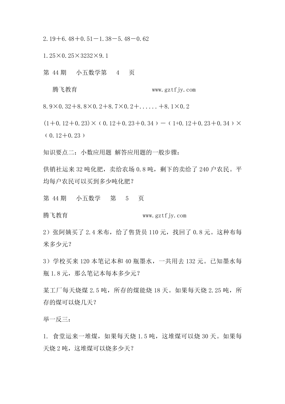 小五奥数小数的简便运算.docx_第3页