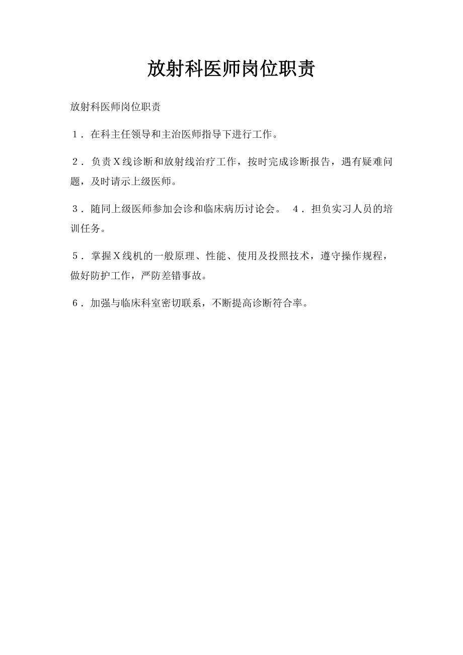 放射科医师岗位职责.docx_第1页