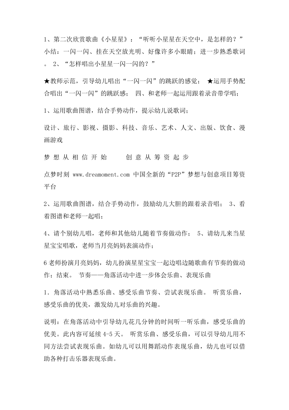 幼儿园小班音乐教案6篇小班歌唱教案.docx_第2页