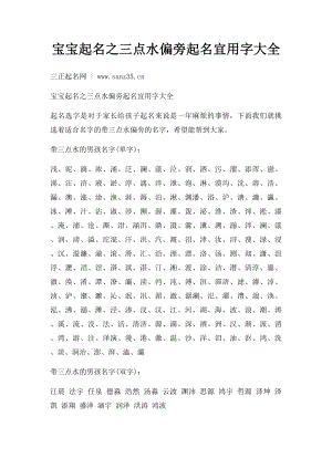 宝宝起名之三点水偏旁起名宜用字大全.docx