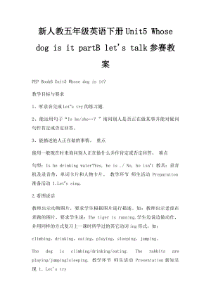 新人教五年级英语下册Unit5 Whose dog is it partB let's talk参赛教案.docx