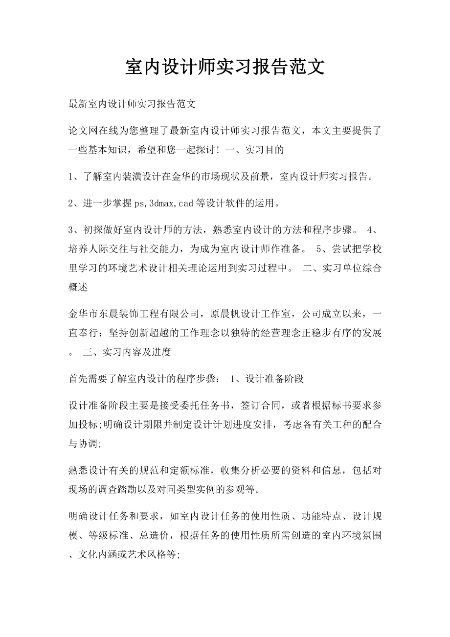 室内设计师实习报告范文(1).docx_第1页