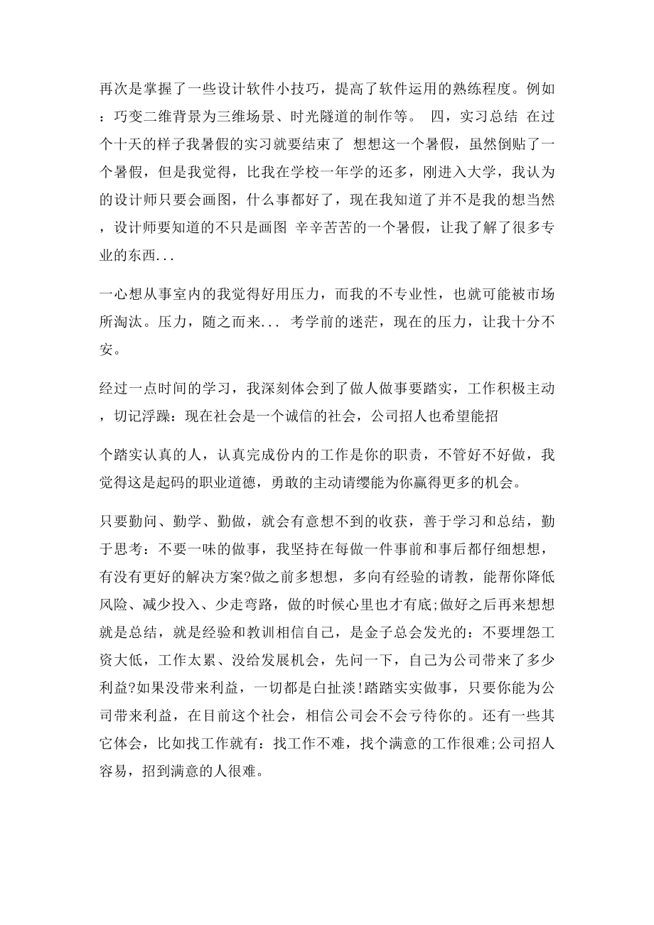 室内设计师实习报告范文(1).docx_第3页