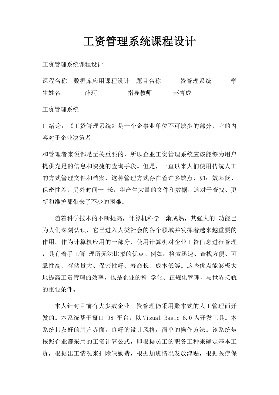 工资管理系统课程设计.docx_第1页