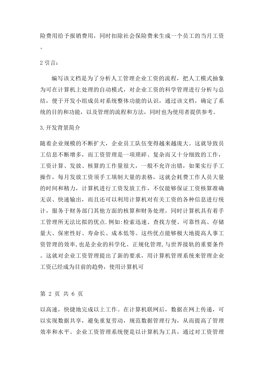 工资管理系统课程设计.docx_第2页