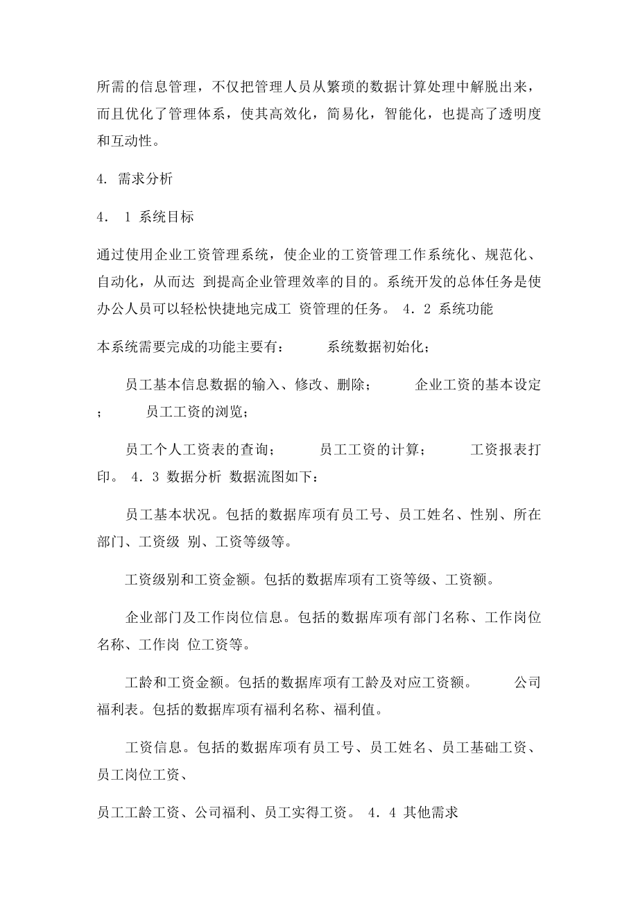 工资管理系统课程设计.docx_第3页