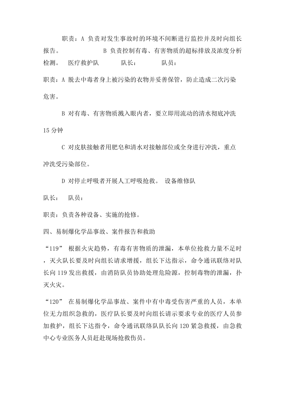 易制爆化学品事故案件应急救援预案.docx_第3页