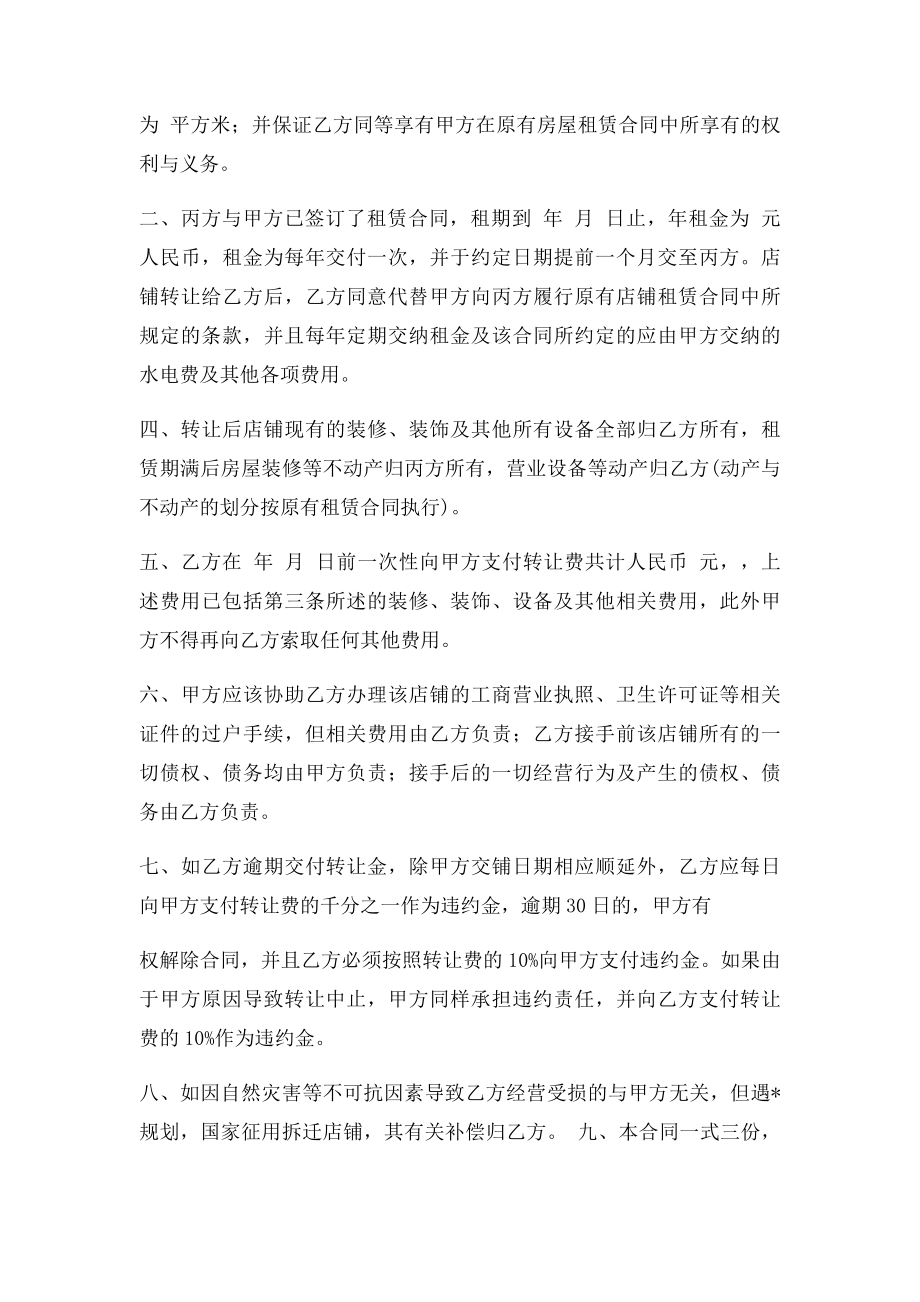 店铺转让注意事项及转让费(1).docx_第2页