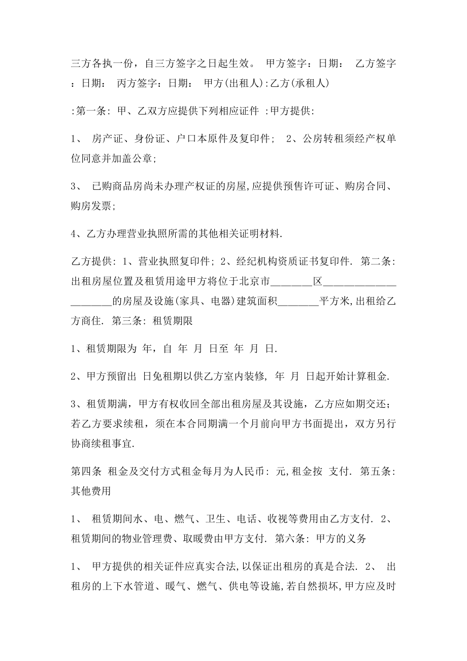 店铺转让注意事项及转让费(1).docx_第3页