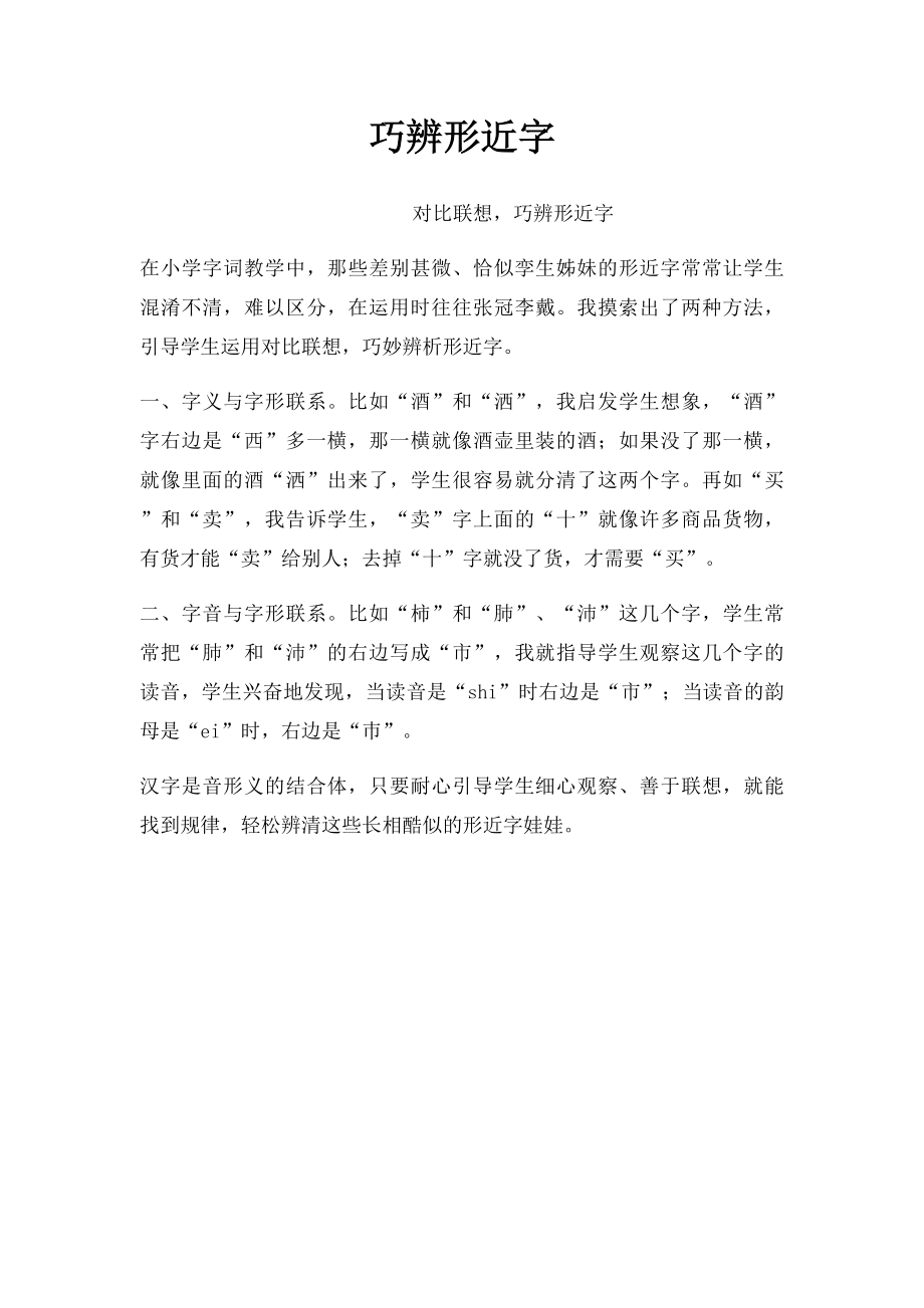 巧辨形近字.docx_第1页