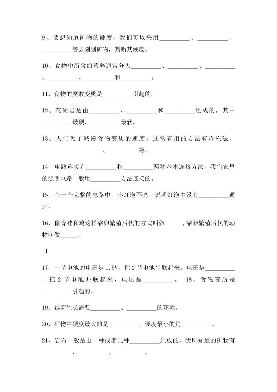 新教科四年级下册科学期末复习卷1学生用.docx_第2页