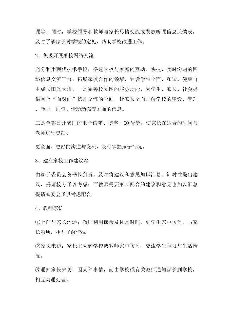 教师与家长联系沟通工作实施方案.docx_第2页