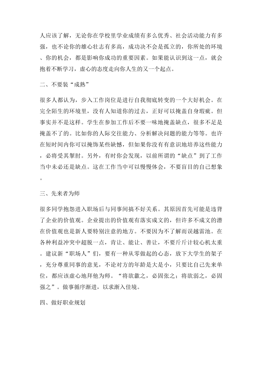 如何做好由大学生向职场人的角色转换.docx_第2页