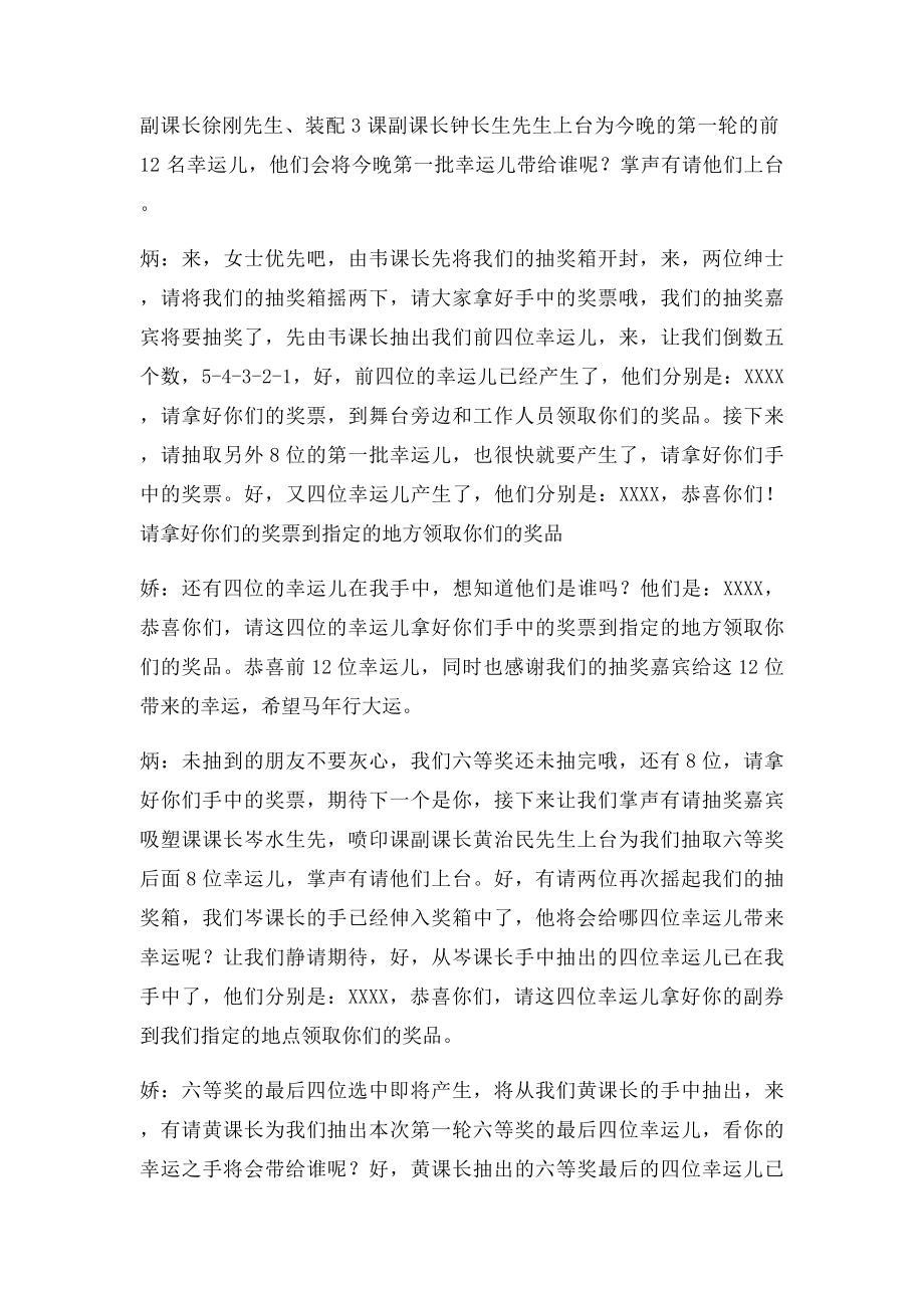 抽奖串词.docx_第2页