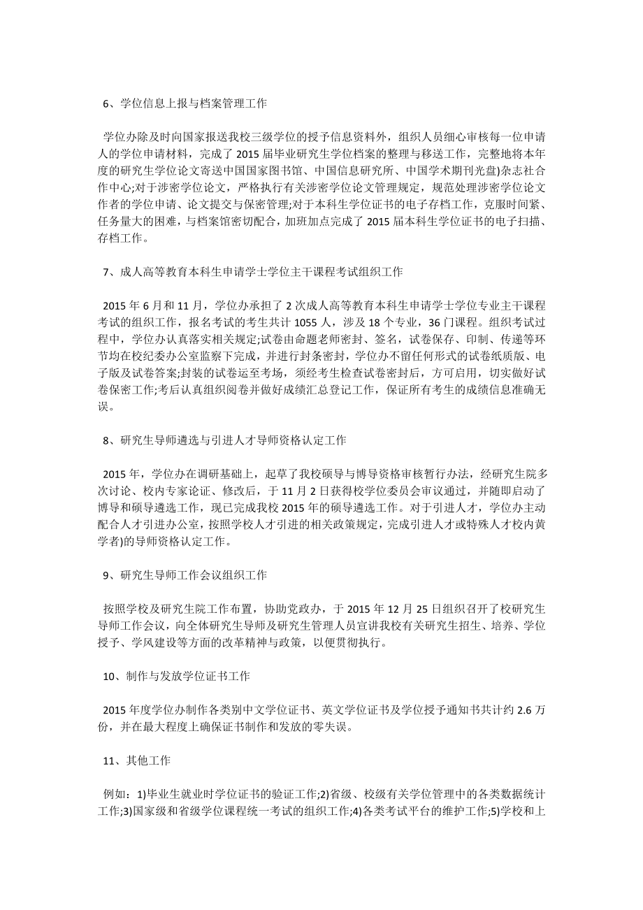 研究生院学位管理办公室工作总结.doc_第2页