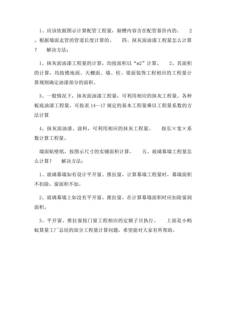 工程量计算问题汇总.docx_第2页