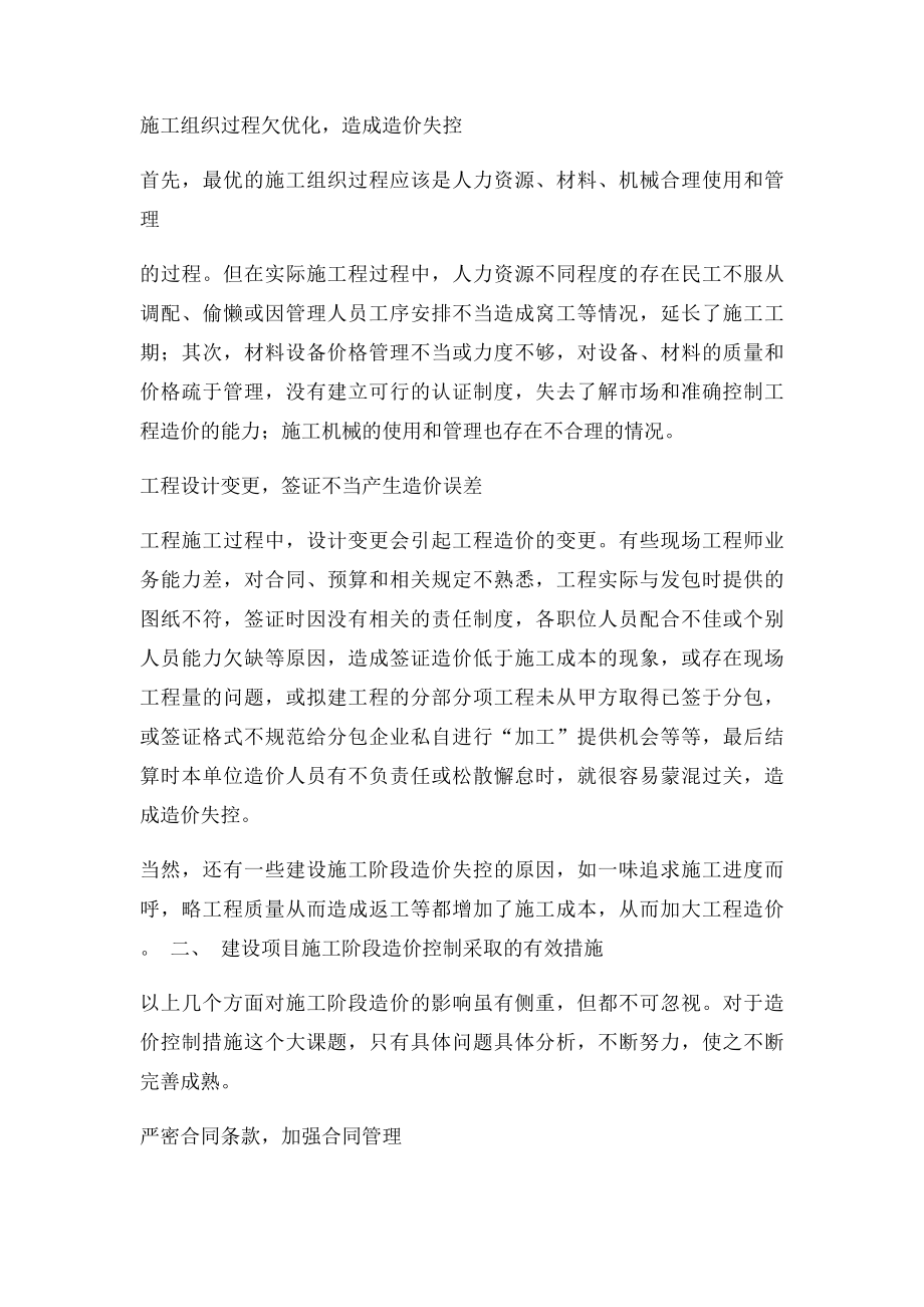 建筑中级职称论文(1).docx_第2页