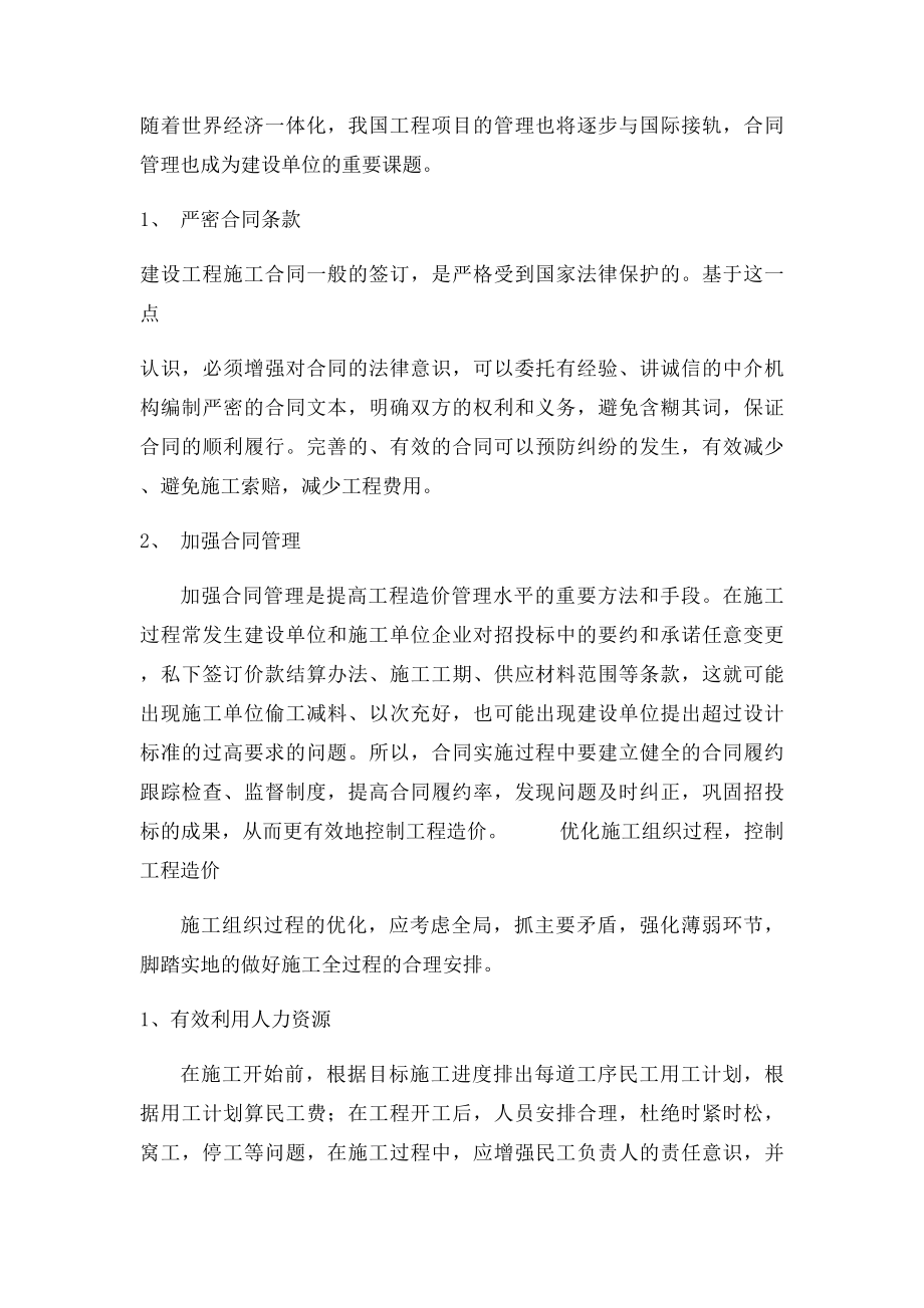 建筑中级职称论文(1).docx_第3页