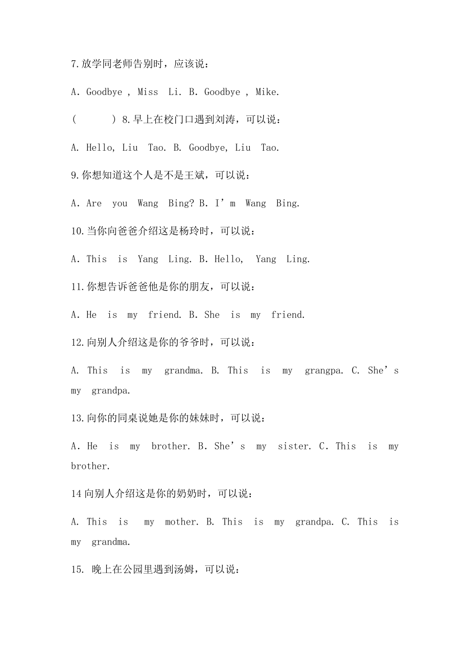 新教材三年级英语期末练习卷.docx_第2页