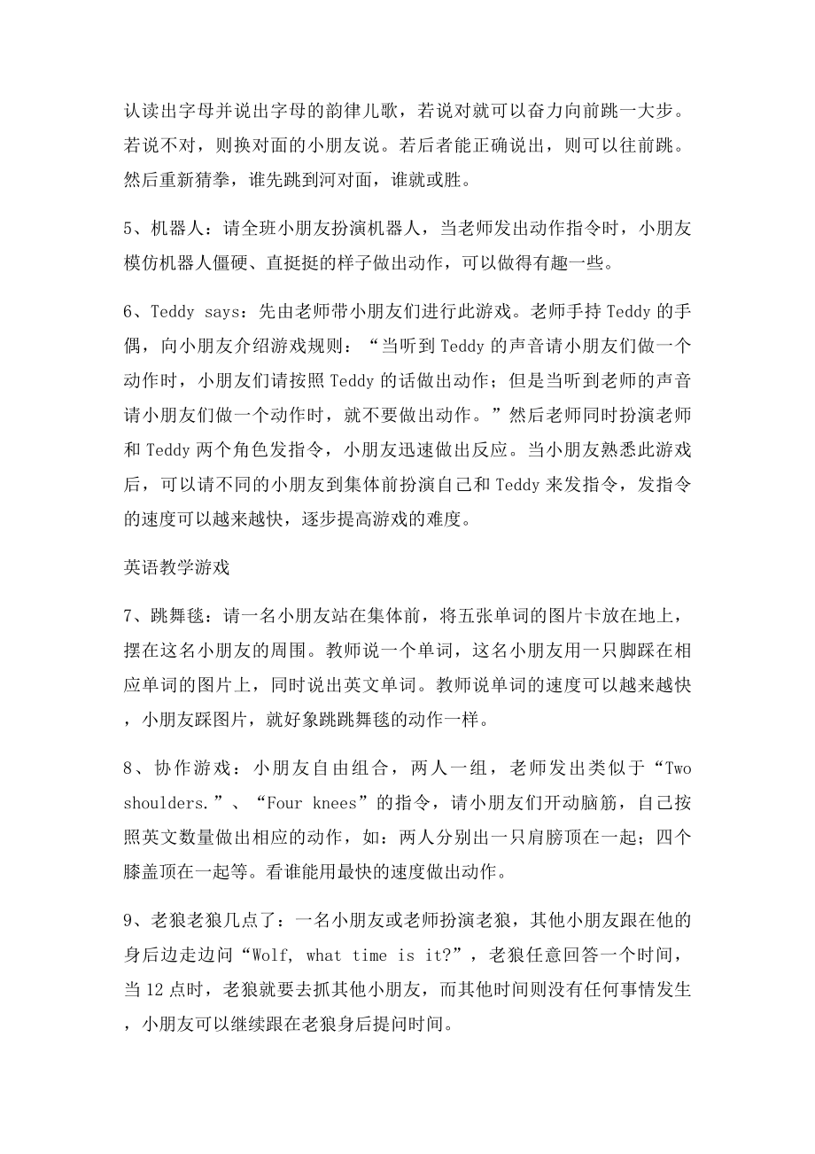 幼儿英语教学游戏教案.docx_第2页