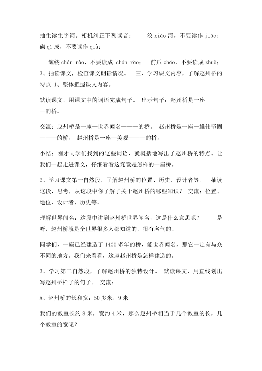 新人教三年级语文上册《赵州桥》教学设计.docx_第2页