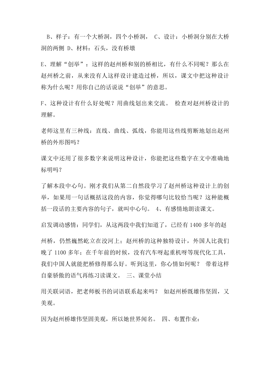 新人教三年级语文上册《赵州桥》教学设计.docx_第3页