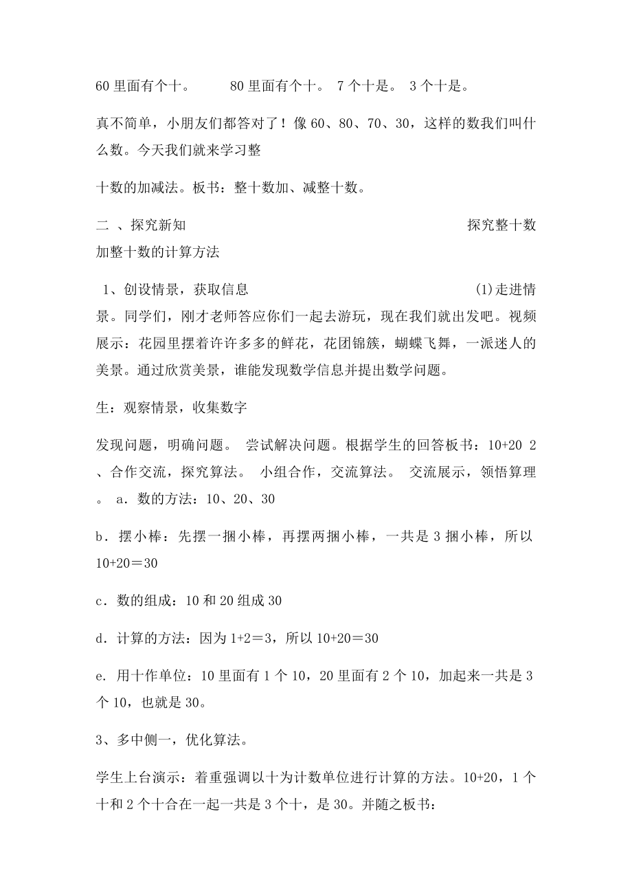 整十数加减整十数教学设计[1].docx_第2页