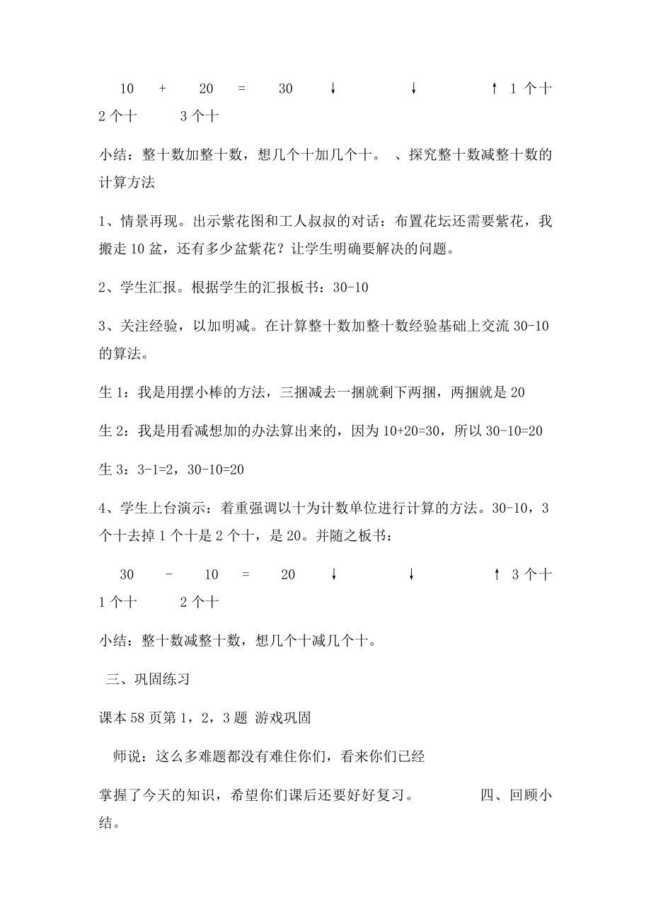 整十数加减整十数教学设计[1].docx_第3页