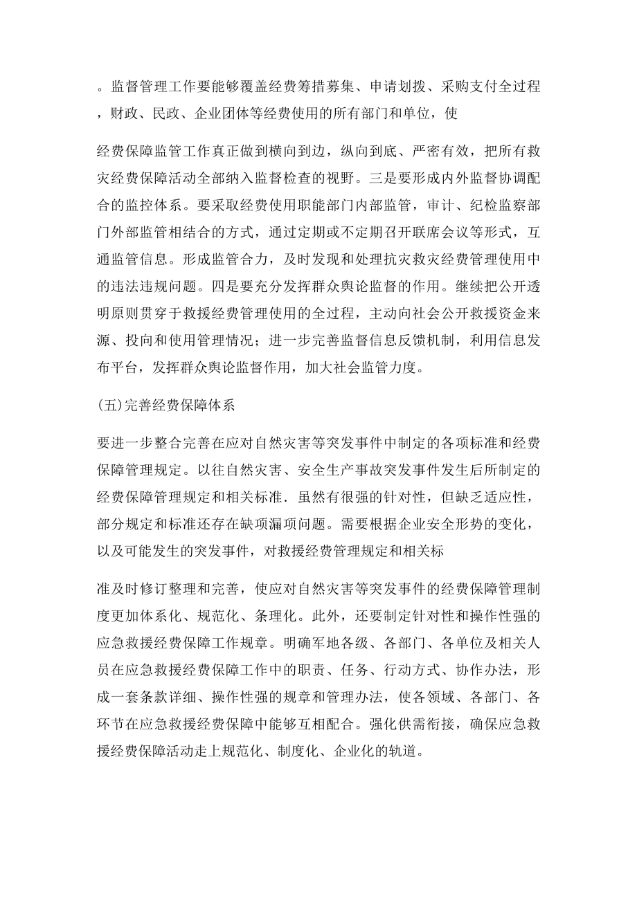 应急救援经费保障方案.docx_第3页